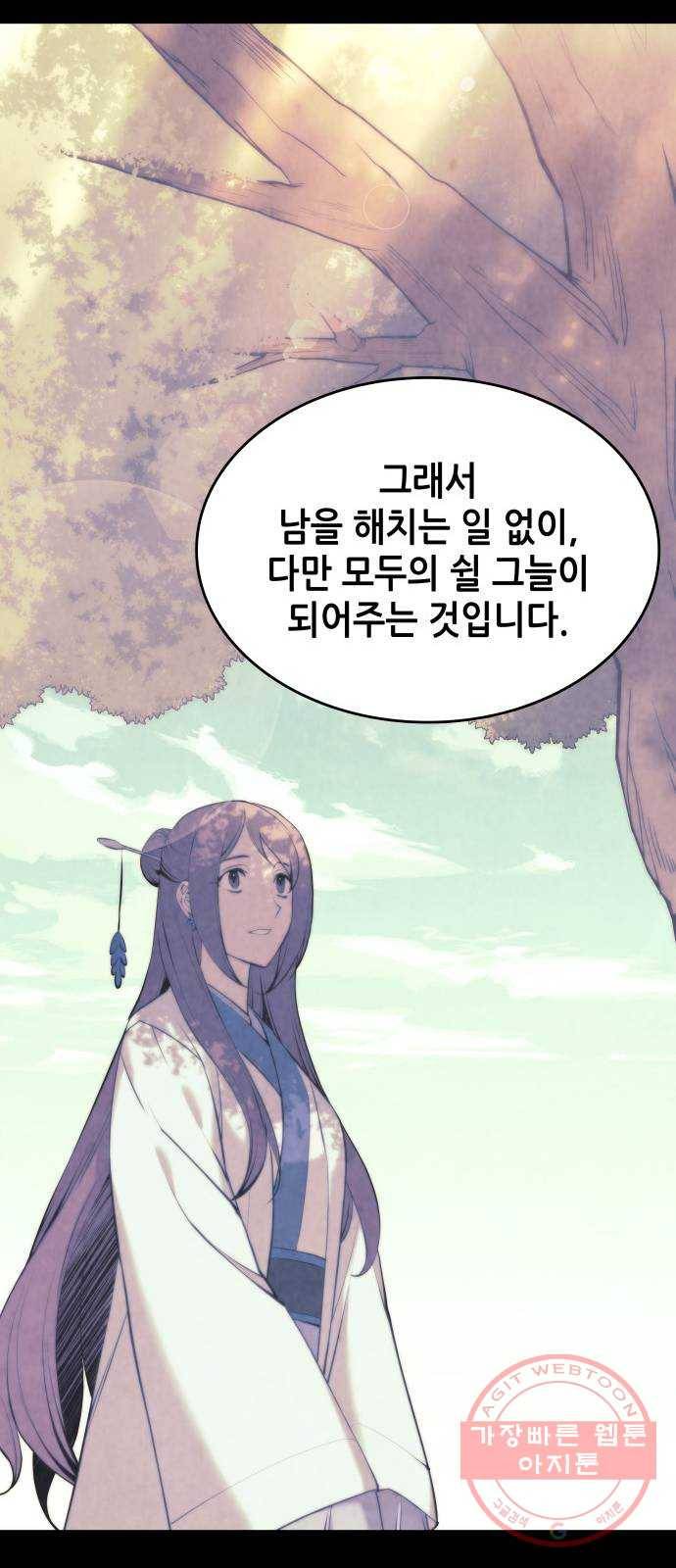 낙향문사전 2부 15화. 무하유지향 48