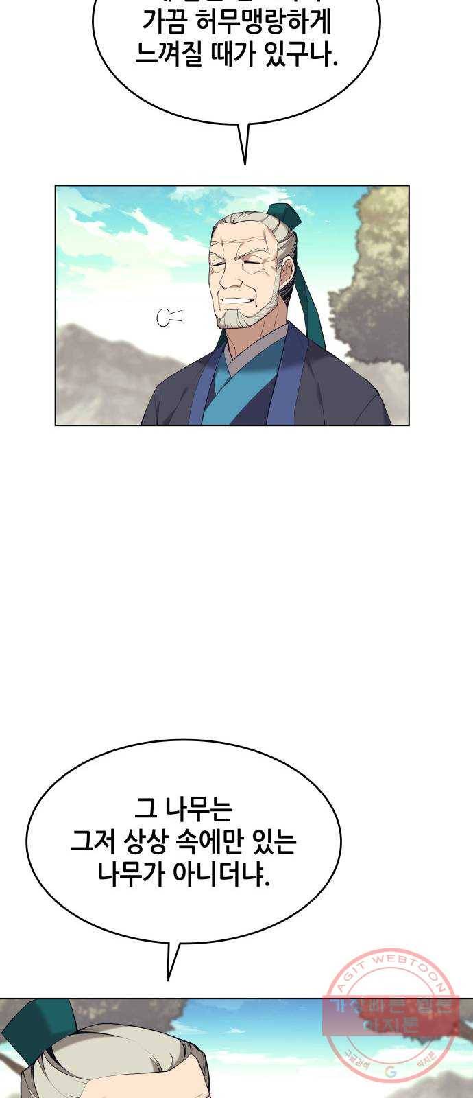 낙향문사전 2부 15화. 무하유지향 50