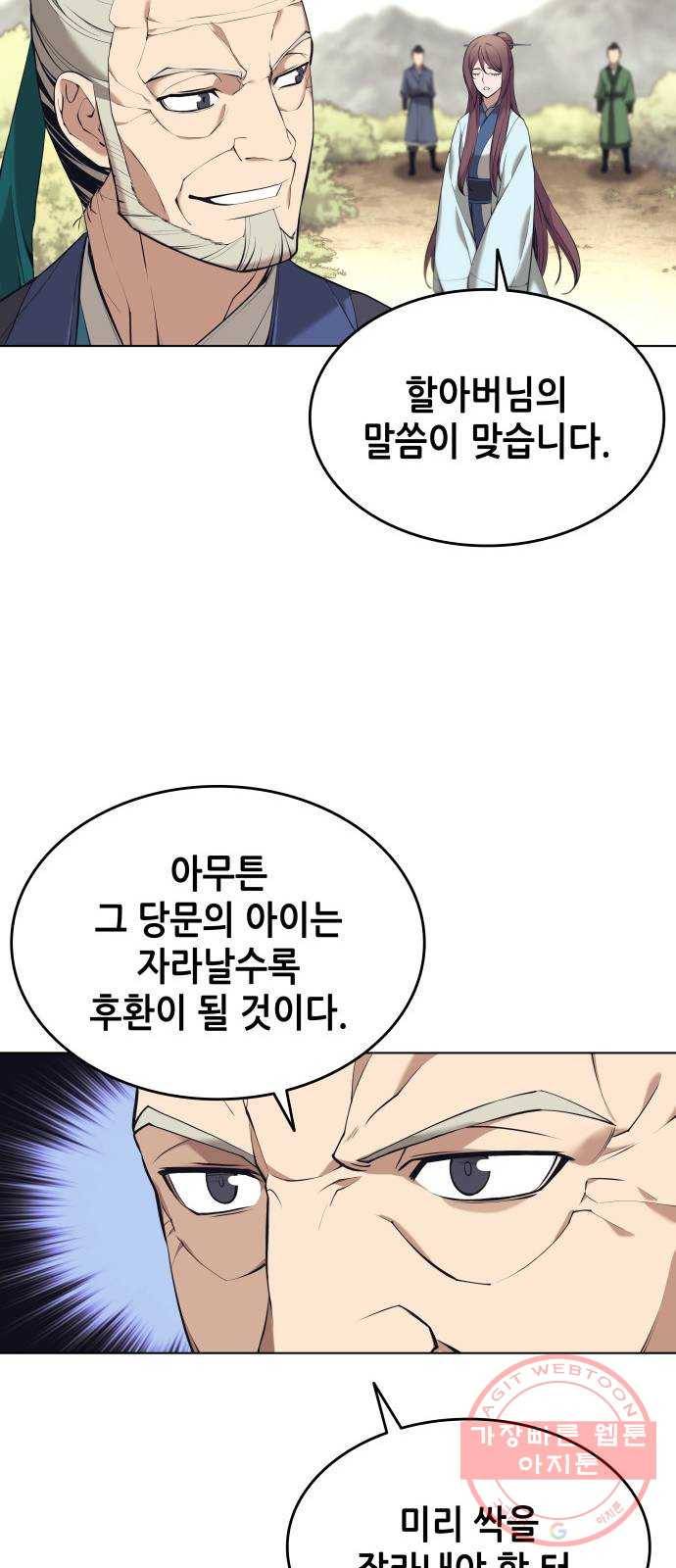 낙향문사전 2부 15화. 무하유지향 51