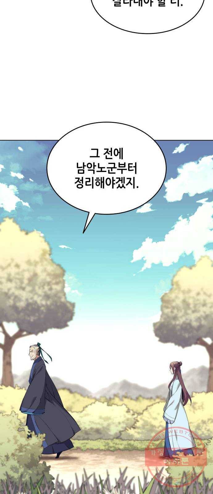 낙향문사전 2부 15화. 무하유지향 52
