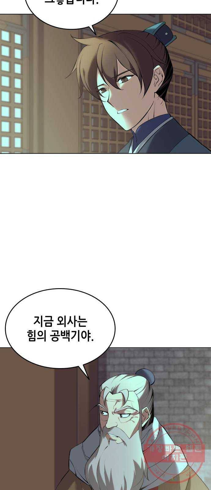 낙향문사전 2부 15화. 무하유지향 56