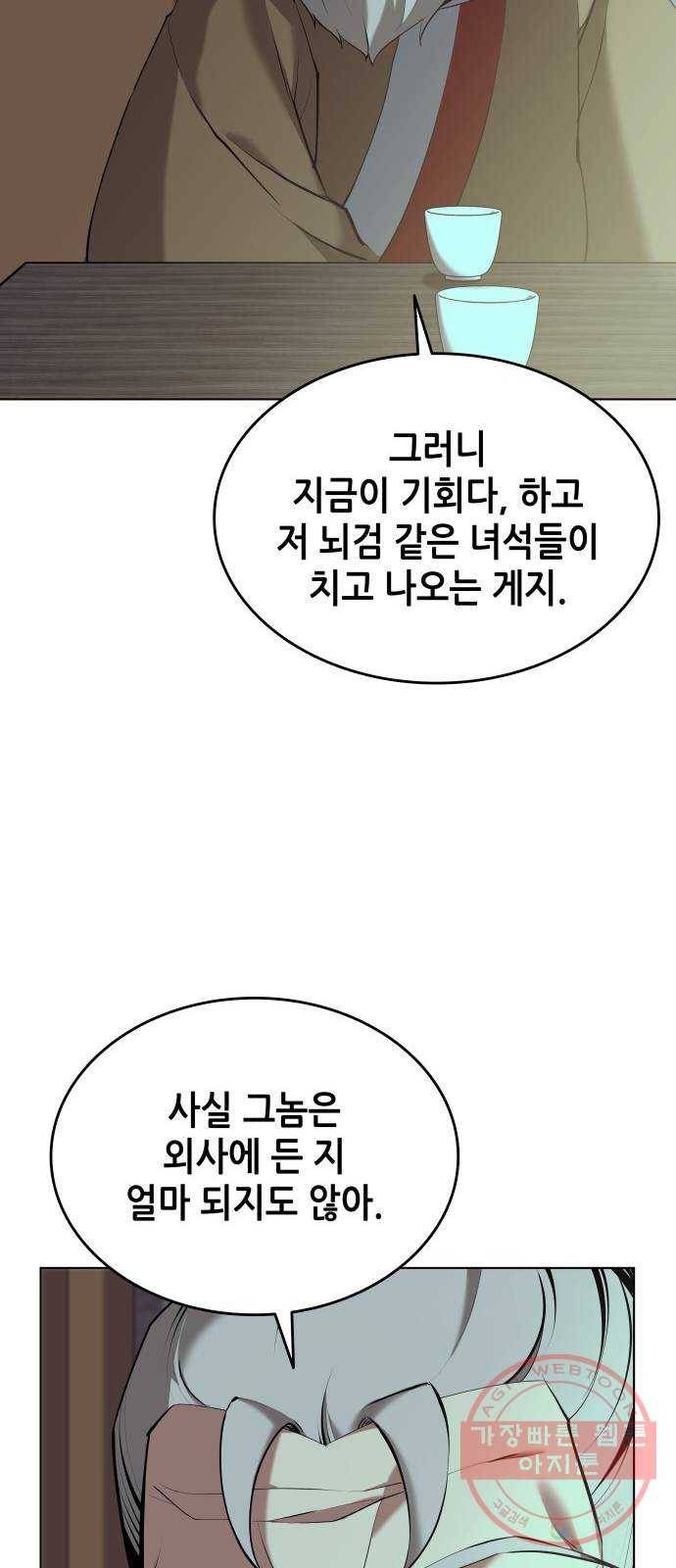 낙향문사전 2부 15화. 무하유지향 57