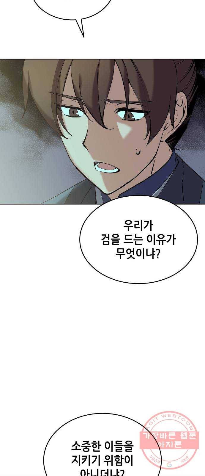 낙향문사전 2부 15화. 무하유지향 60