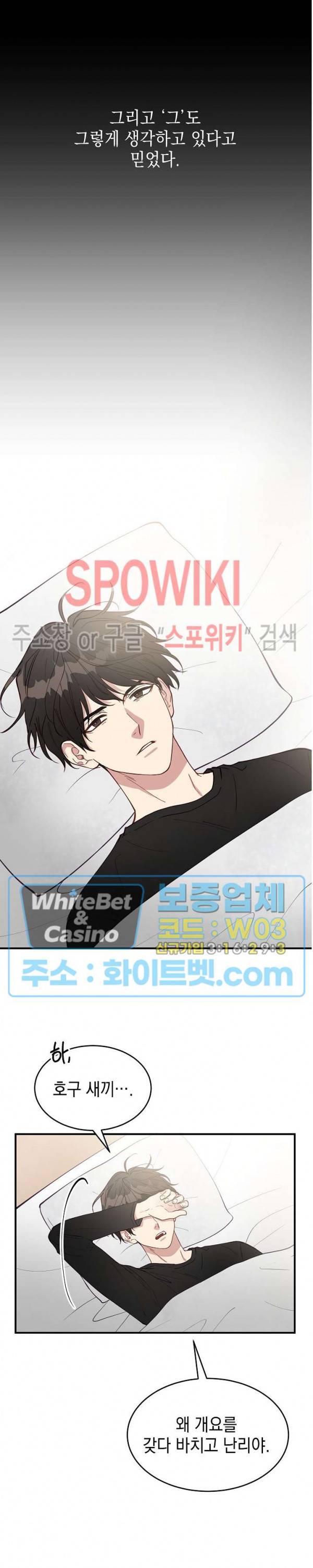 안개 속의 괴물 5화 10