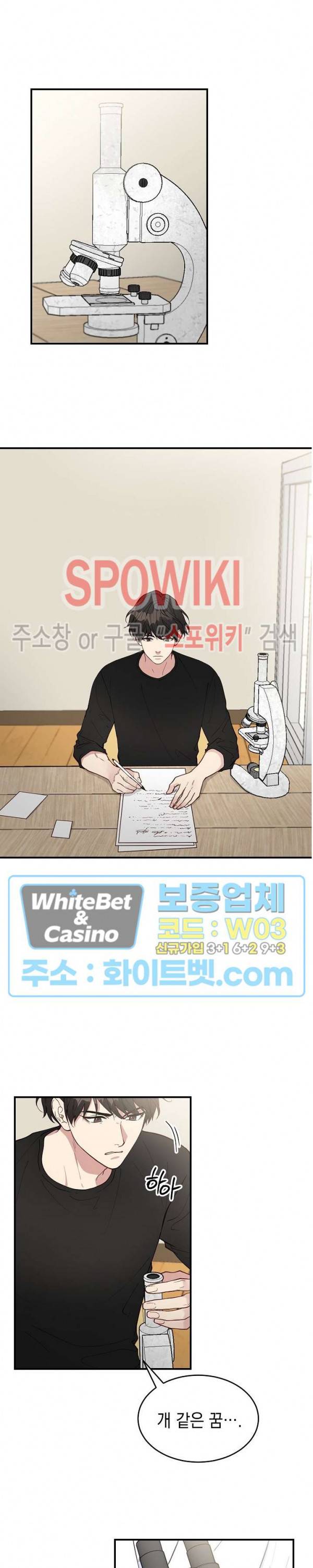안개 속의 괴물 5화 11