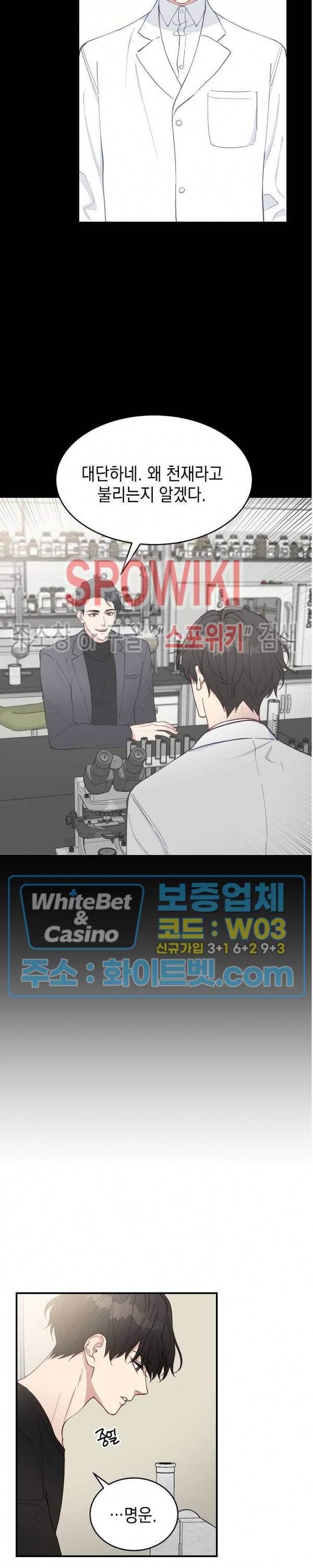 안개 속의 괴물 5화 13