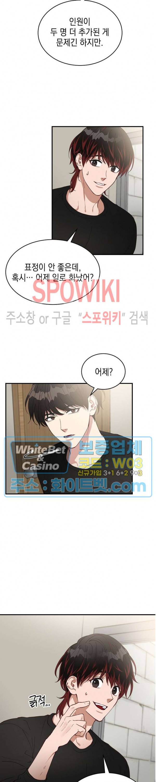 안개 속의 괴물 5화 17