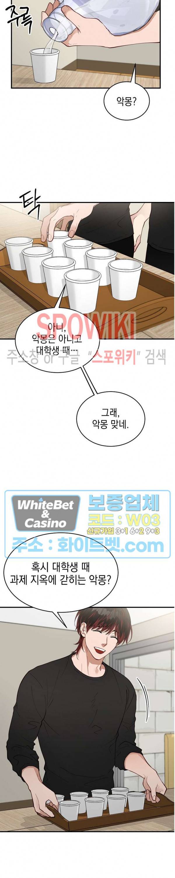안개 속의 괴물 5화 19