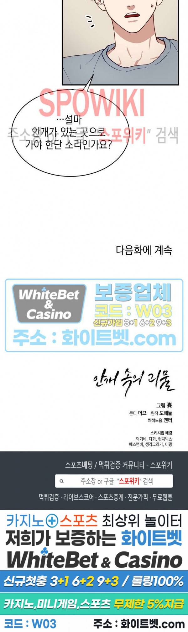 안개 속의 괴물 5화 23