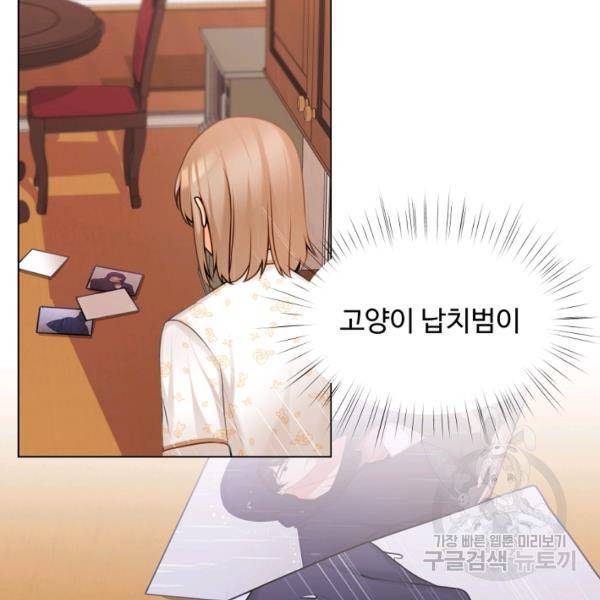 우리집 고양이는 베지테리언 12화 11