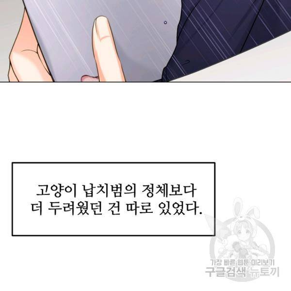 우리집 고양이는 베지테리언 12화 14