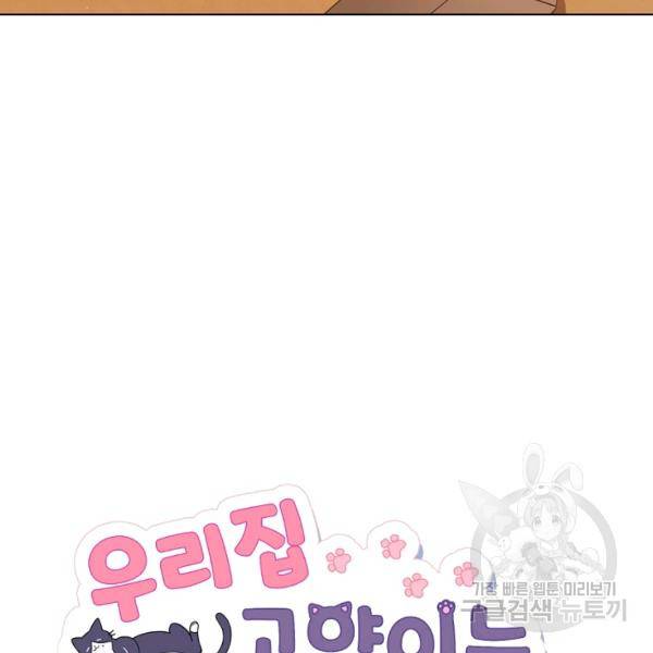 우리집 고양이는 베지테리언 12화 17