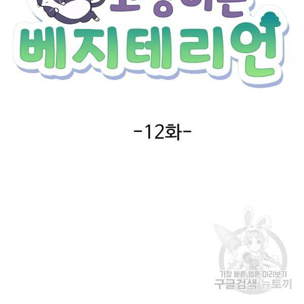 우리집 고양이는 베지테리언 12화 18
