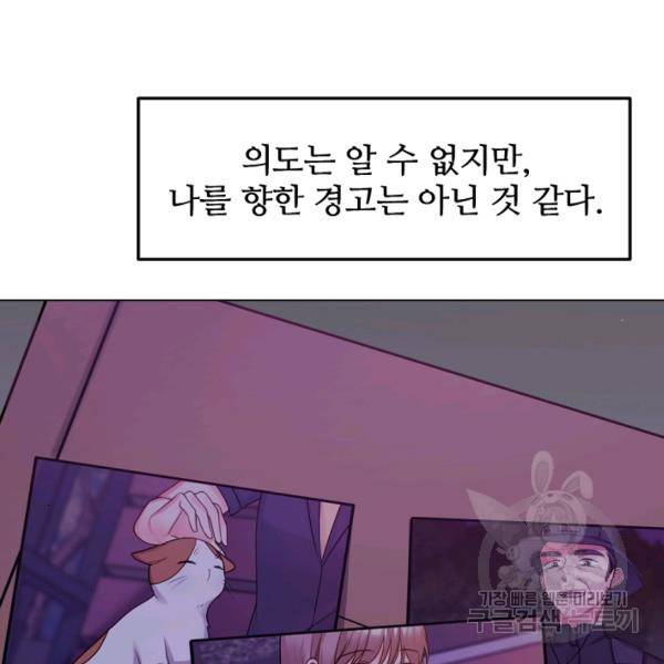 우리집 고양이는 베지테리언 12화 27