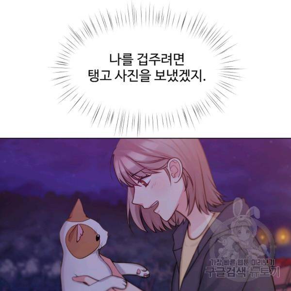 우리집 고양이는 베지테리언 12화 29