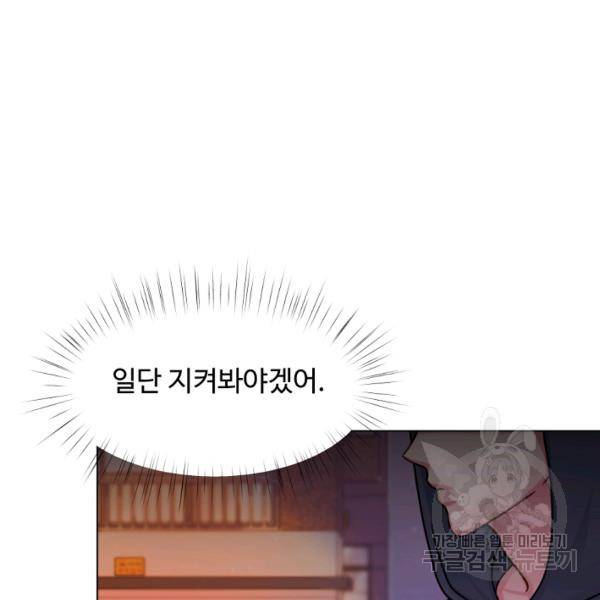 우리집 고양이는 베지테리언 12화 35