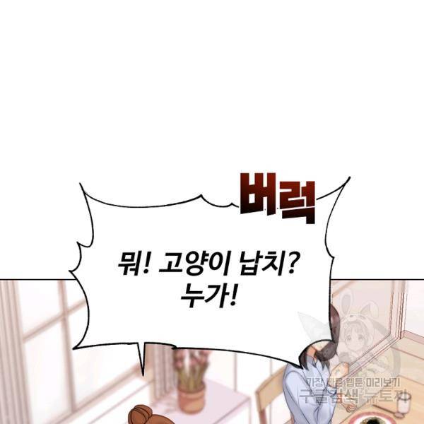 우리집 고양이는 베지테리언 12화 43