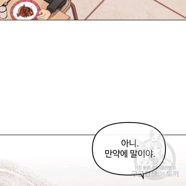 우리집 고양이는 베지테리언 12화 45