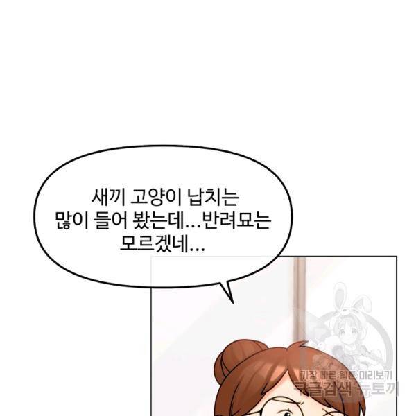 우리집 고양이는 베지테리언 12화 47