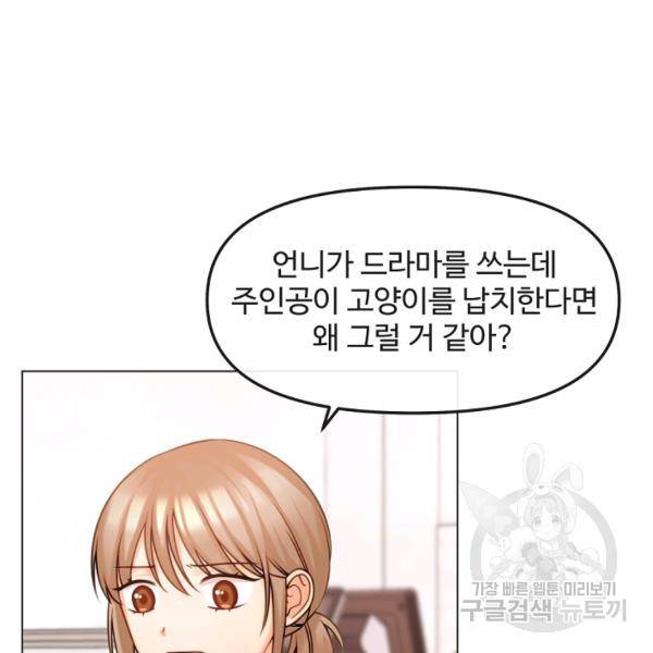 우리집 고양이는 베지테리언 12화 49