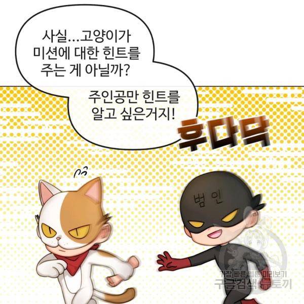 우리집 고양이는 베지테리언 12화 51