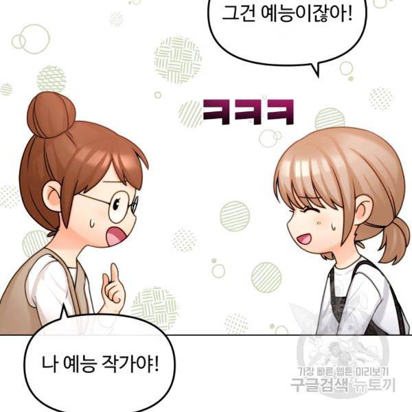 우리집 고양이는 베지테리언 12화 53