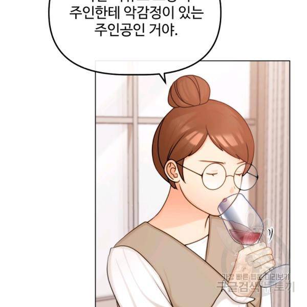 우리집 고양이는 베지테리언 12화 58