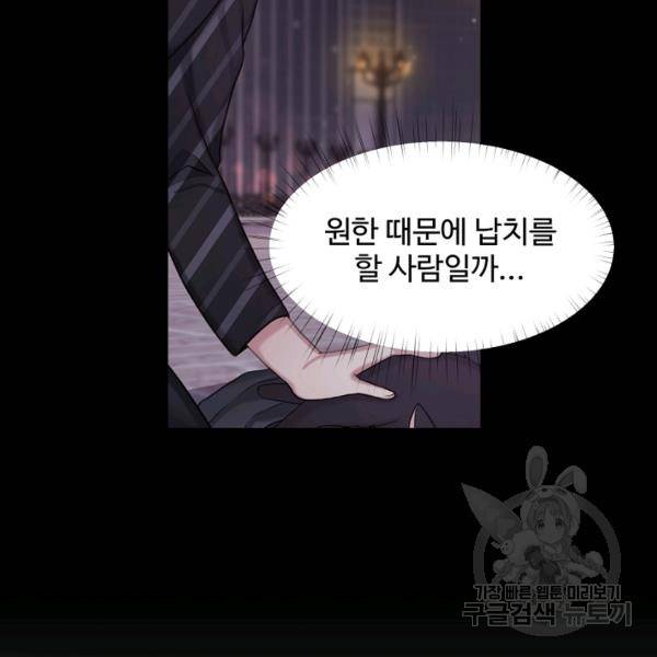우리집 고양이는 베지테리언 12화 62