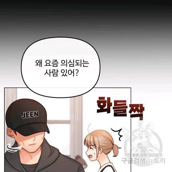 우리집 고양이는 베지테리언 12화 63