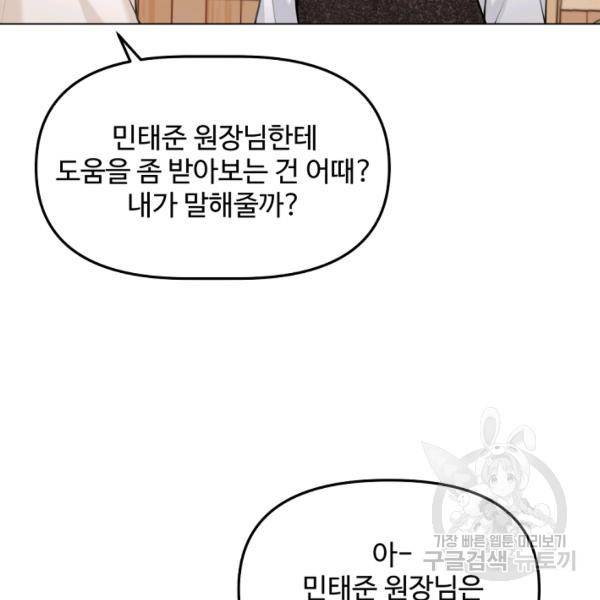 우리집 고양이는 베지테리언 12화 68