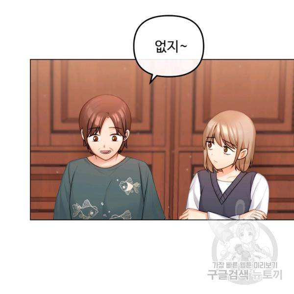 우리집 고양이는 베지테리언 12화 75