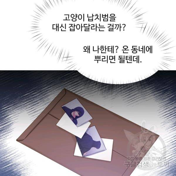 우리집 고양이는 베지테리언 12화 78