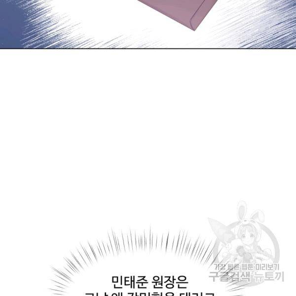 우리집 고양이는 베지테리언 12화 79
