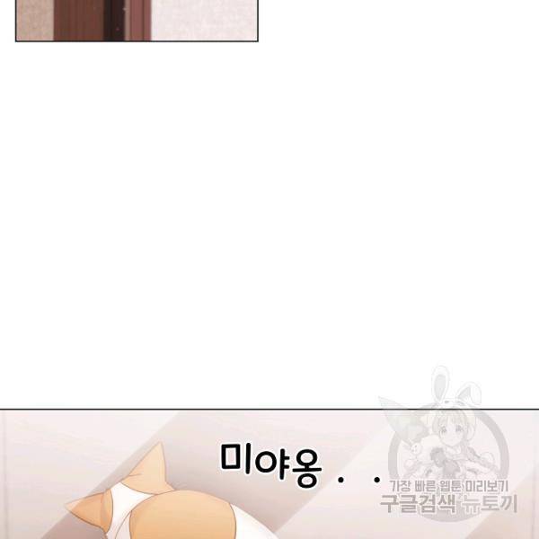 우리집 고양이는 베지테리언 12화 85