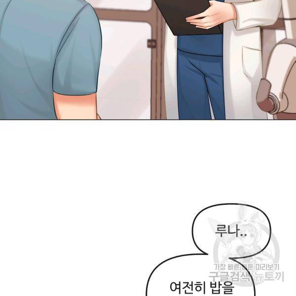 우리집 고양이는 베지테리언 12화 88
