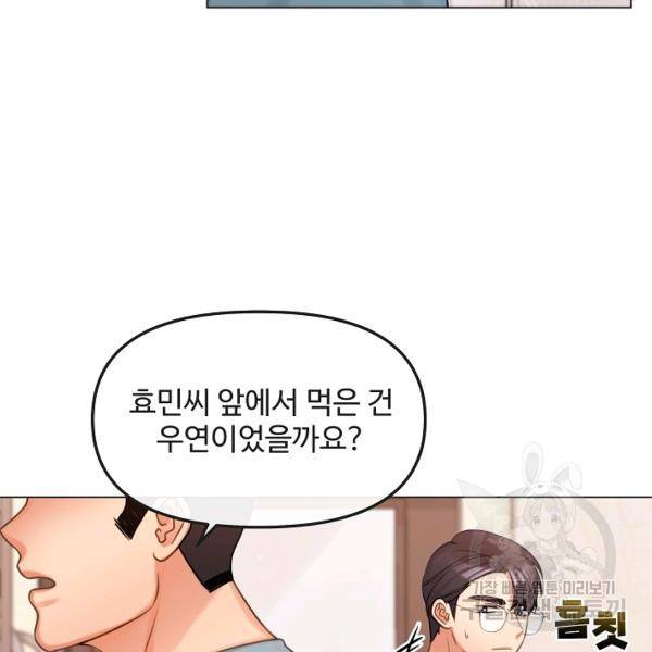 우리집 고양이는 베지테리언 12화 90