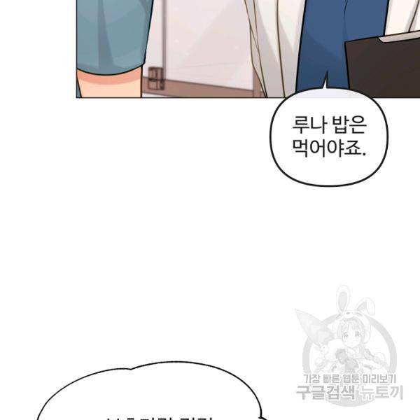 우리집 고양이는 베지테리언 12화 95