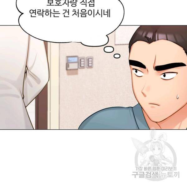 우리집 고양이는 베지테리언 12화 96