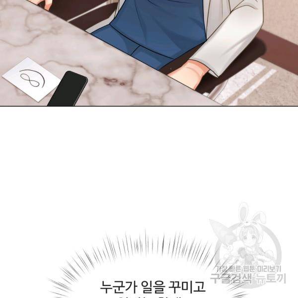 우리집 고양이는 베지테리언 12화 99