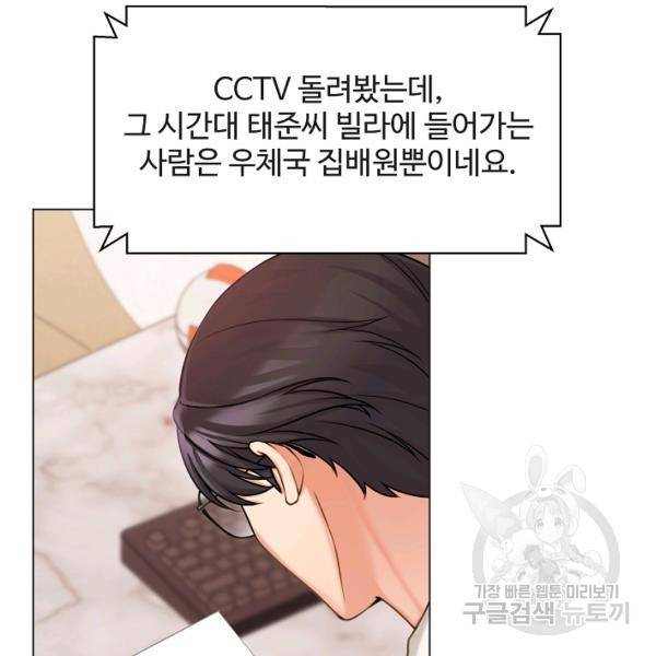 우리집 고양이는 베지테리언 12화 104