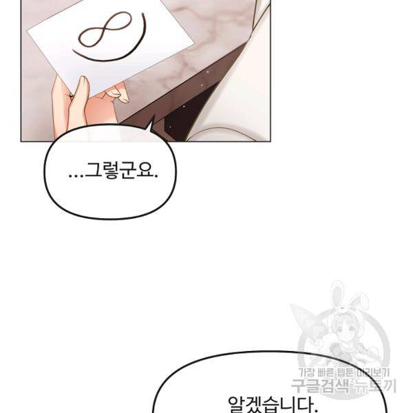 우리집 고양이는 베지테리언 12화 105