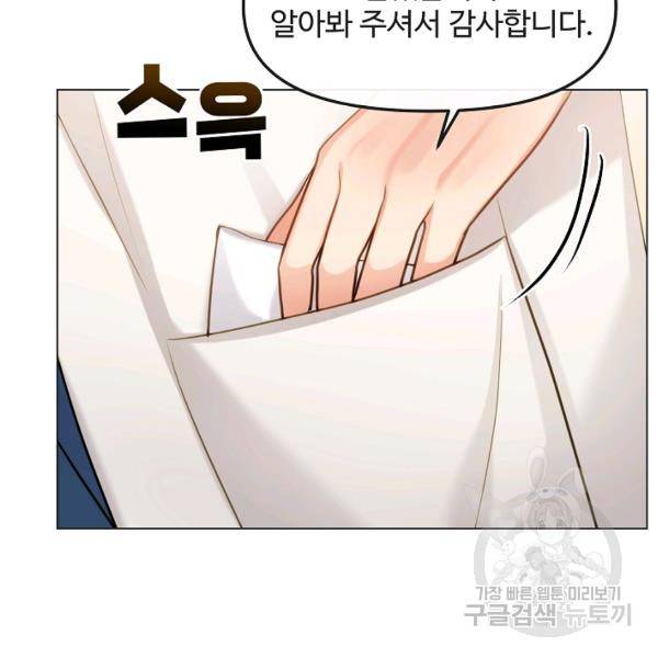 우리집 고양이는 베지테리언 12화 106