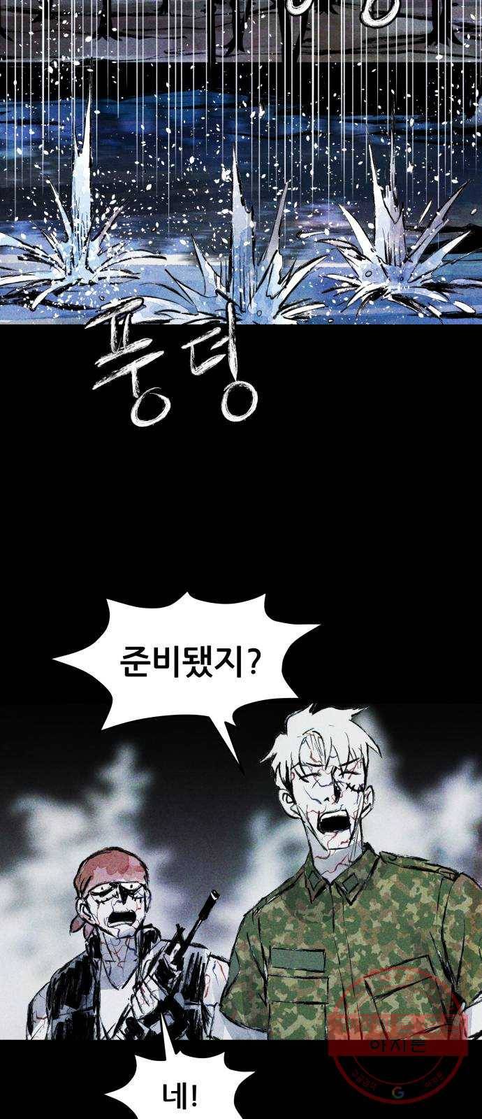 사람의 조각 46화 9