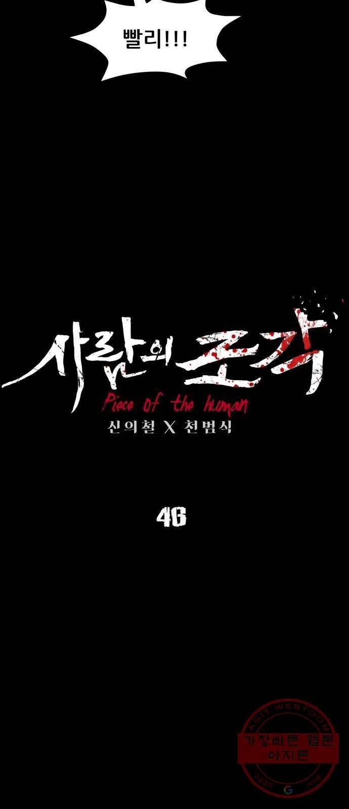 사람의 조각 46화 12