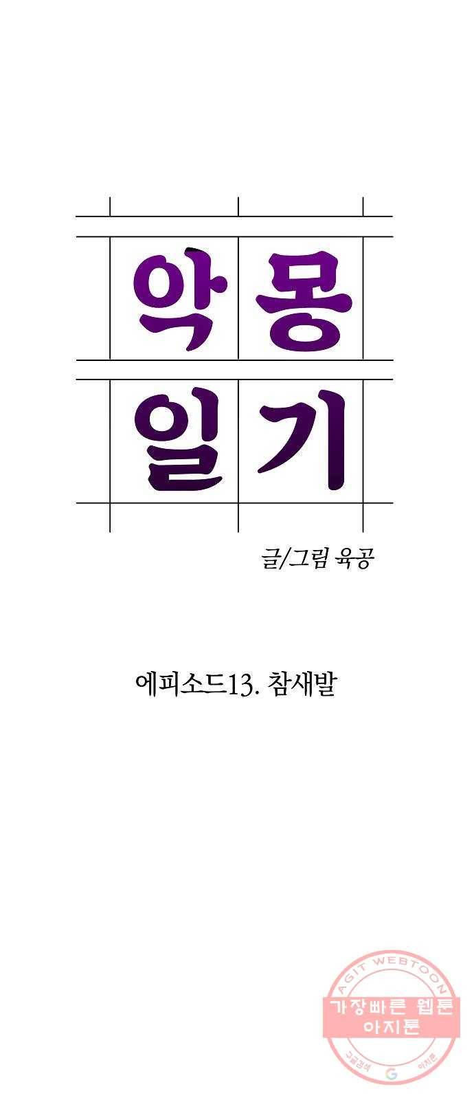 악몽일기 40화 참새발 (1) 7