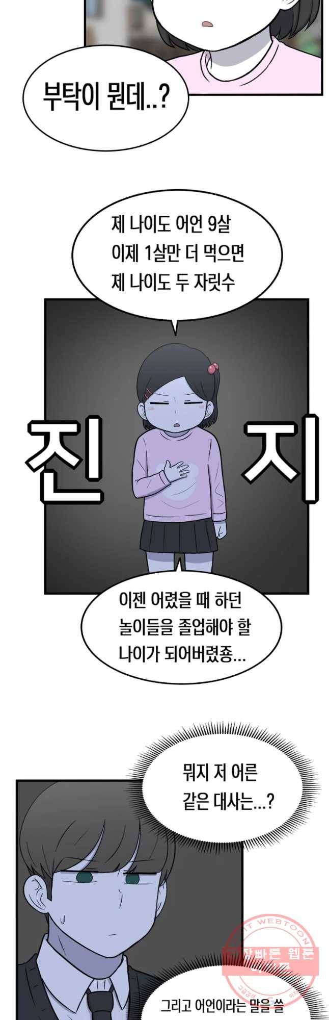 우리 청춘의 사랑은 소꿉놀이(1) 3