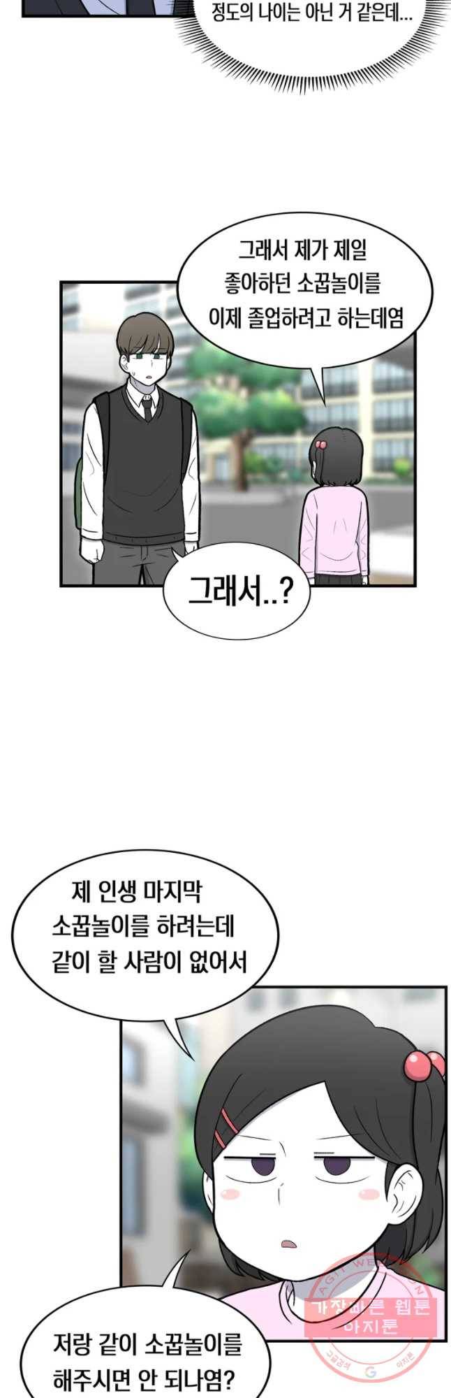 우리 청춘의 사랑은 소꿉놀이(1) 4