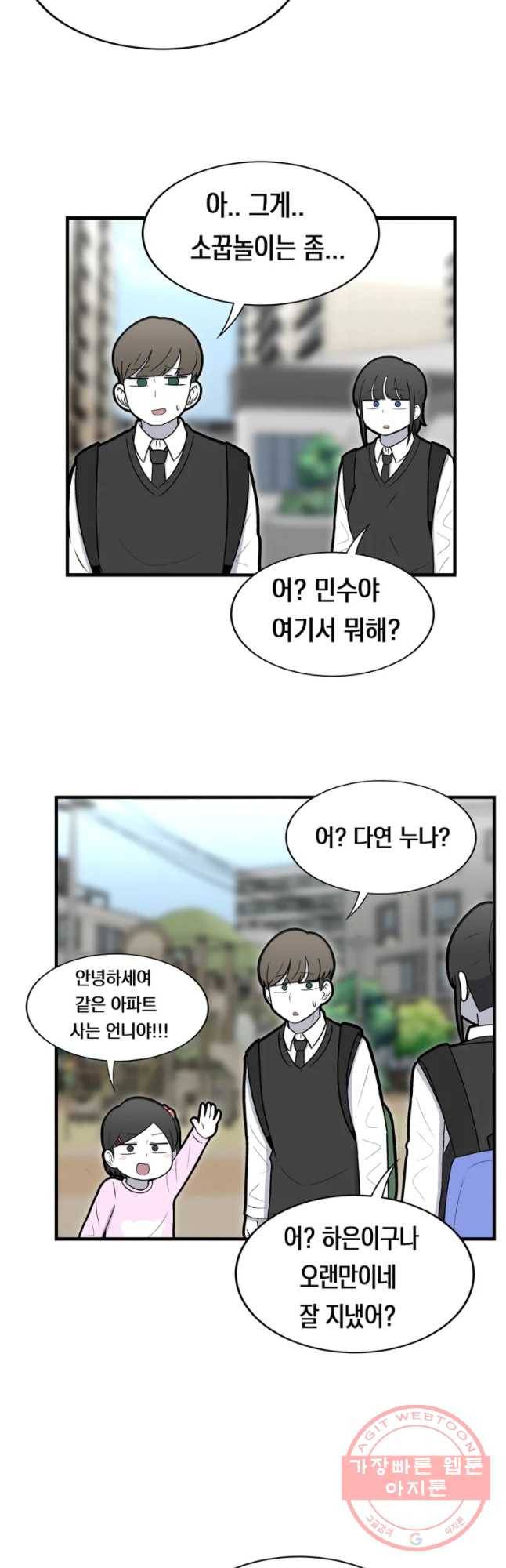 우리 청춘의 사랑은 소꿉놀이(1) 5