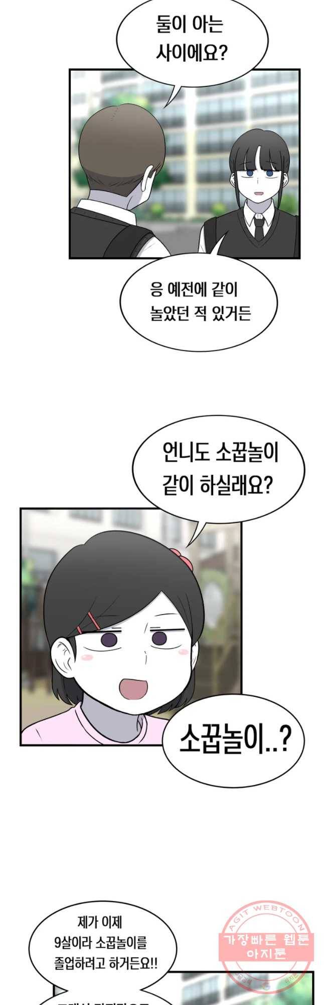 우리 청춘의 사랑은 소꿉놀이(1) 6