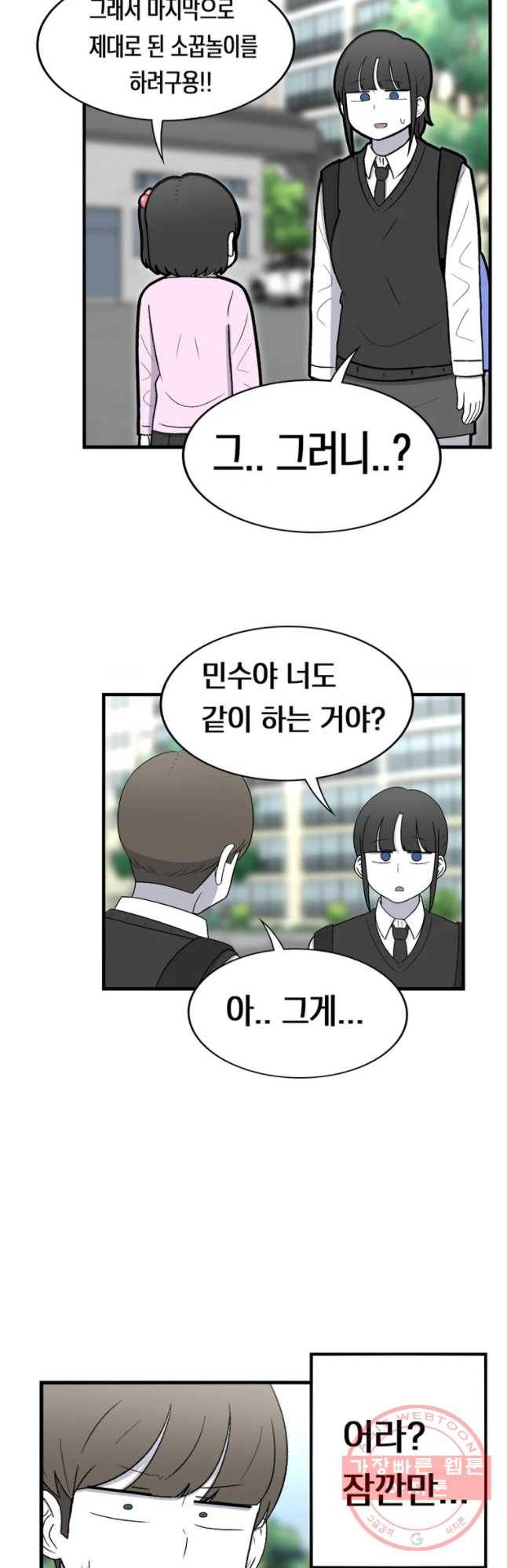 우리 청춘의 사랑은 소꿉놀이(1) 7